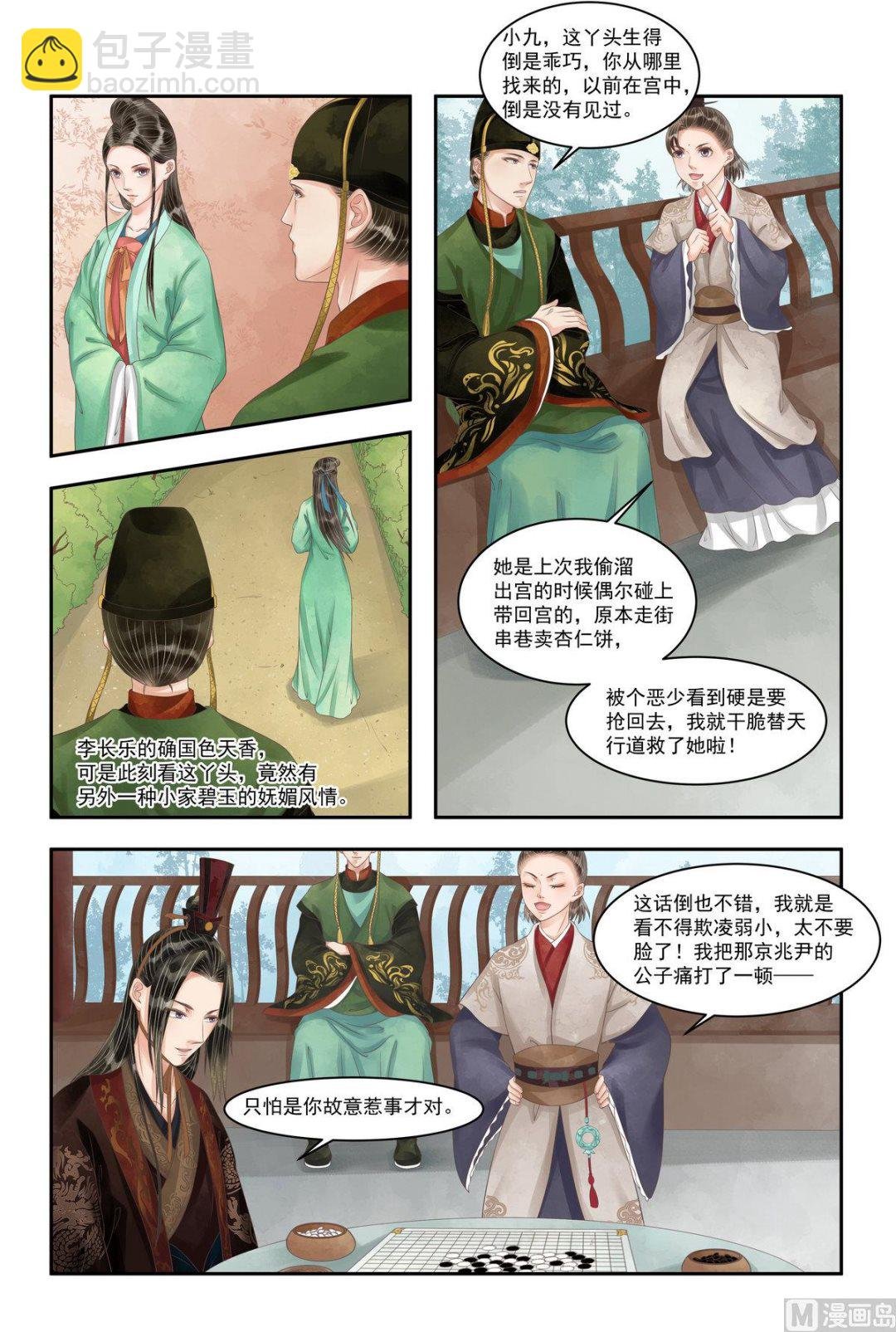 第99话 暗中下套