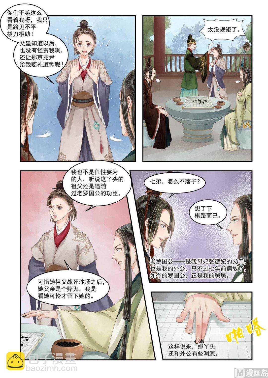 第99话 暗中下套