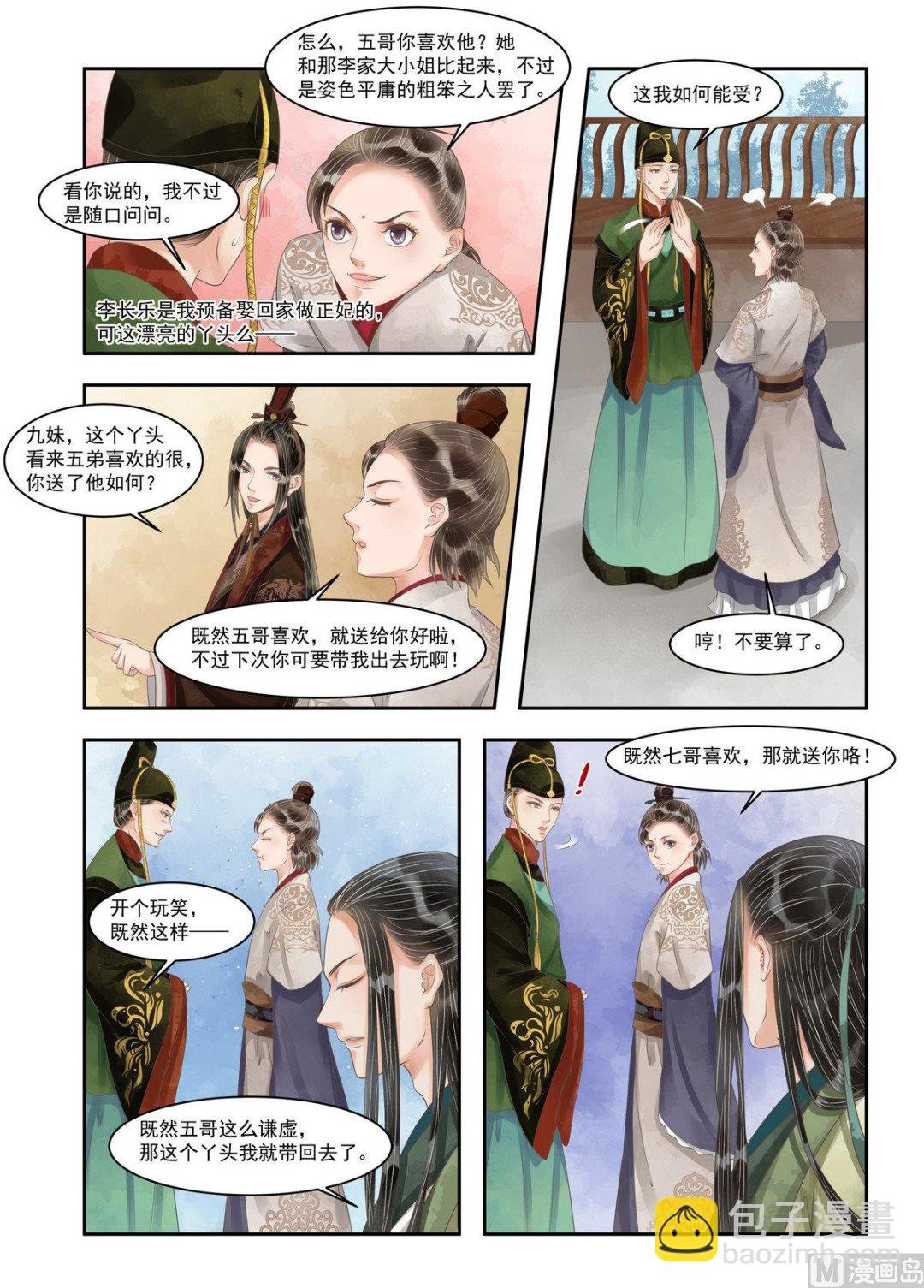 第99话 暗中下套