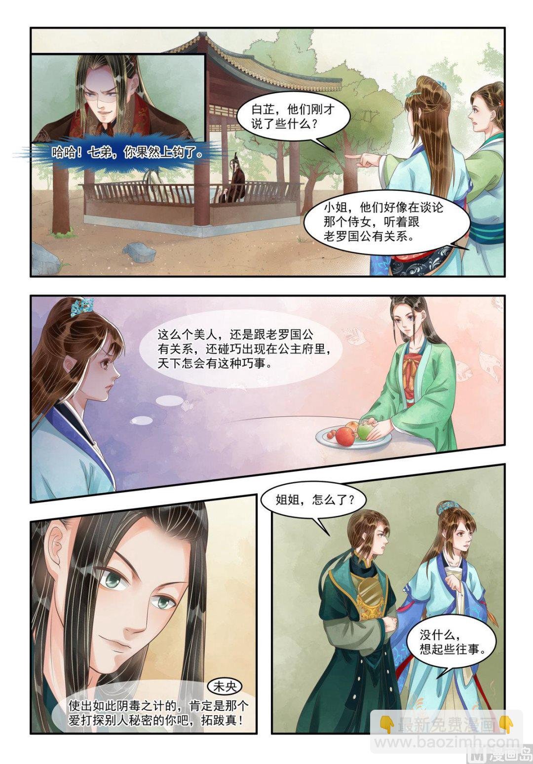 第99话 暗中下套