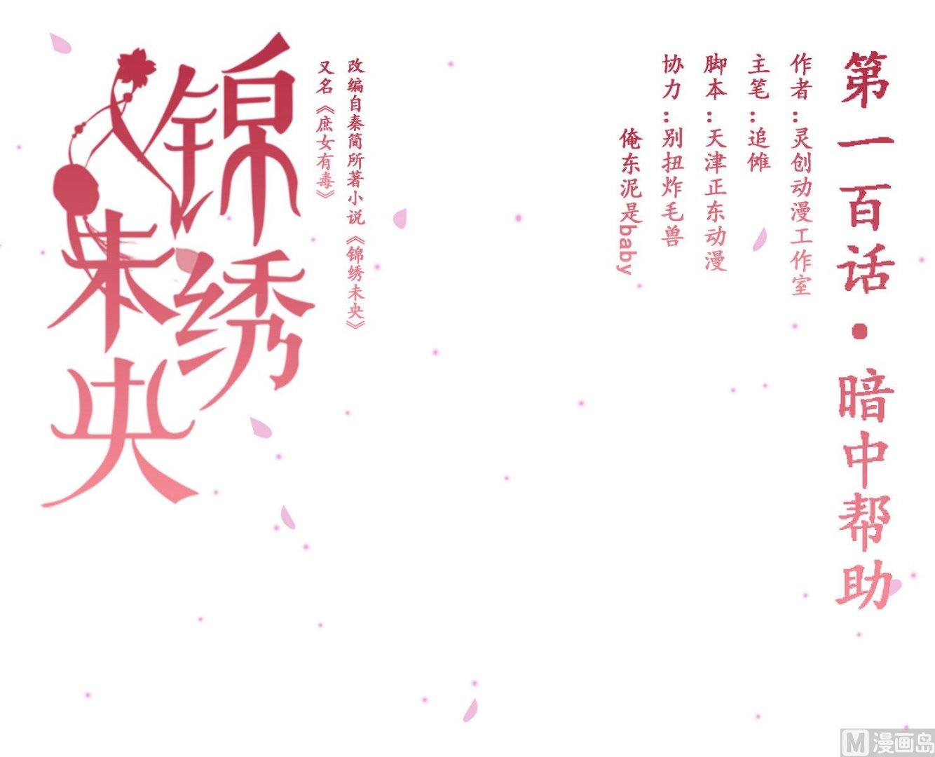 第100话 暗中帮助