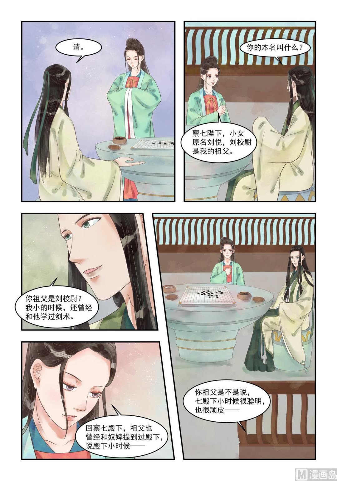 第100话 暗中帮助