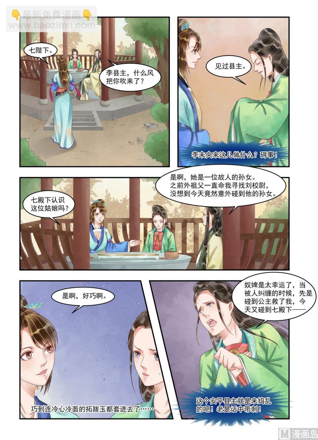 第100话 暗中帮助