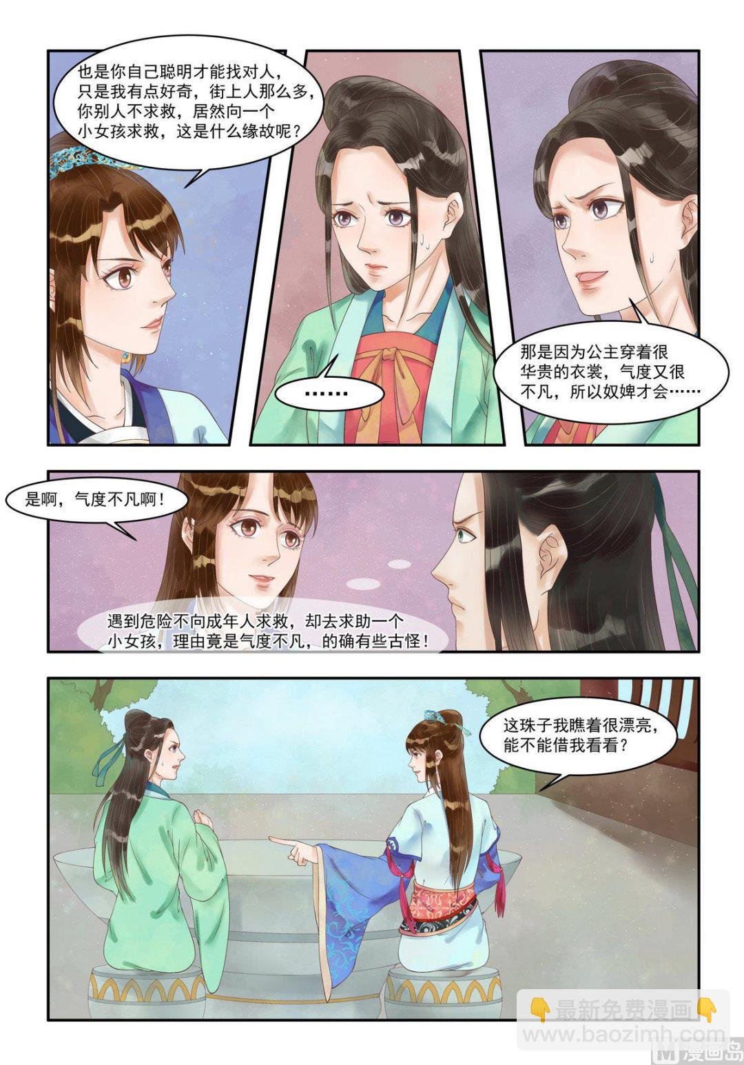 第100话 暗中帮助