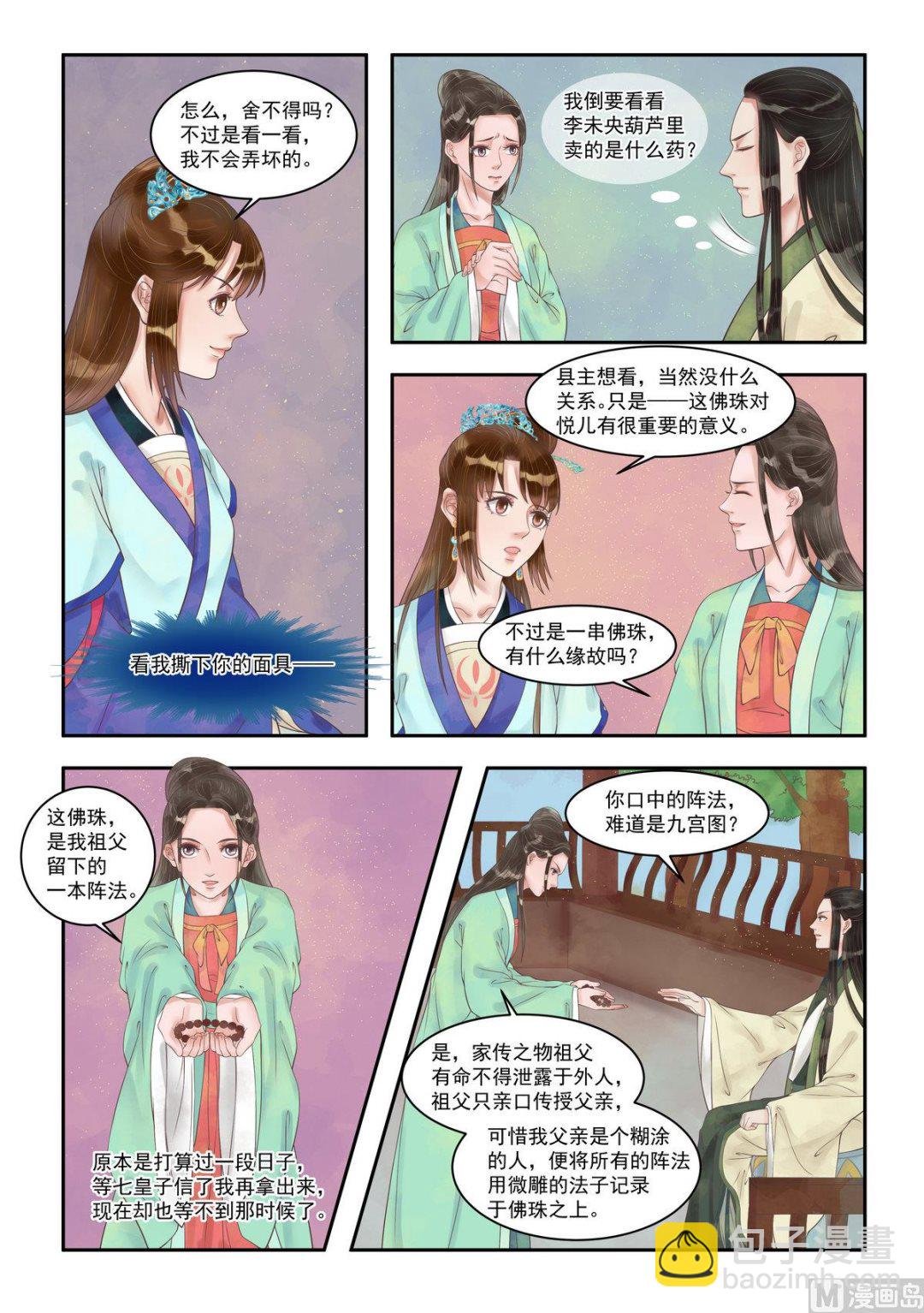第100话 暗中帮助