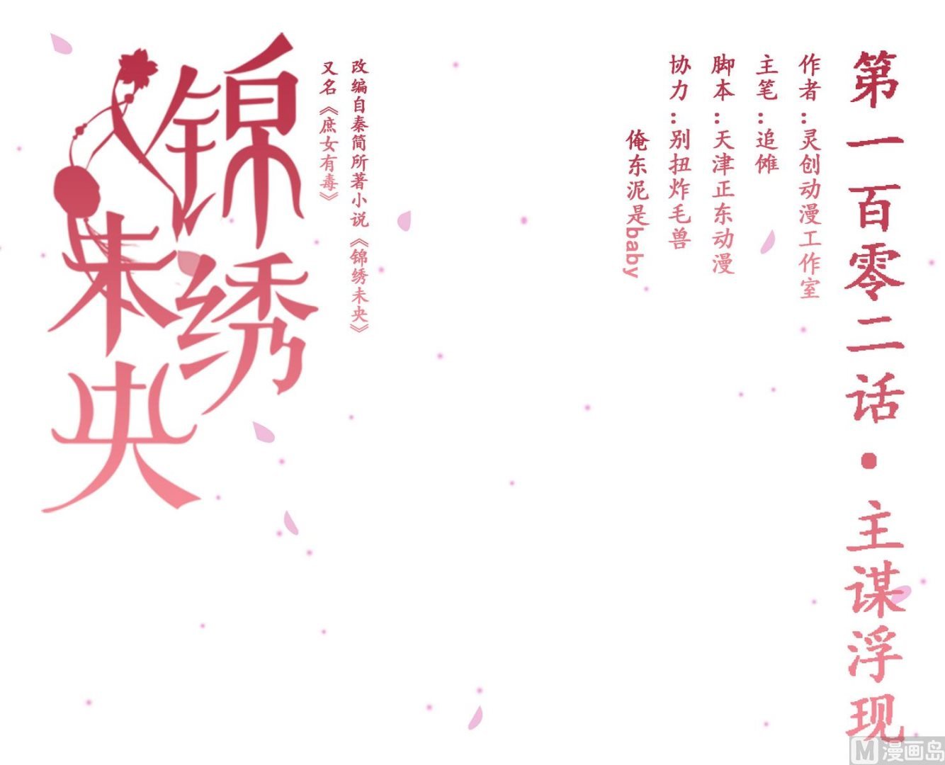 第102话 主谋浮现