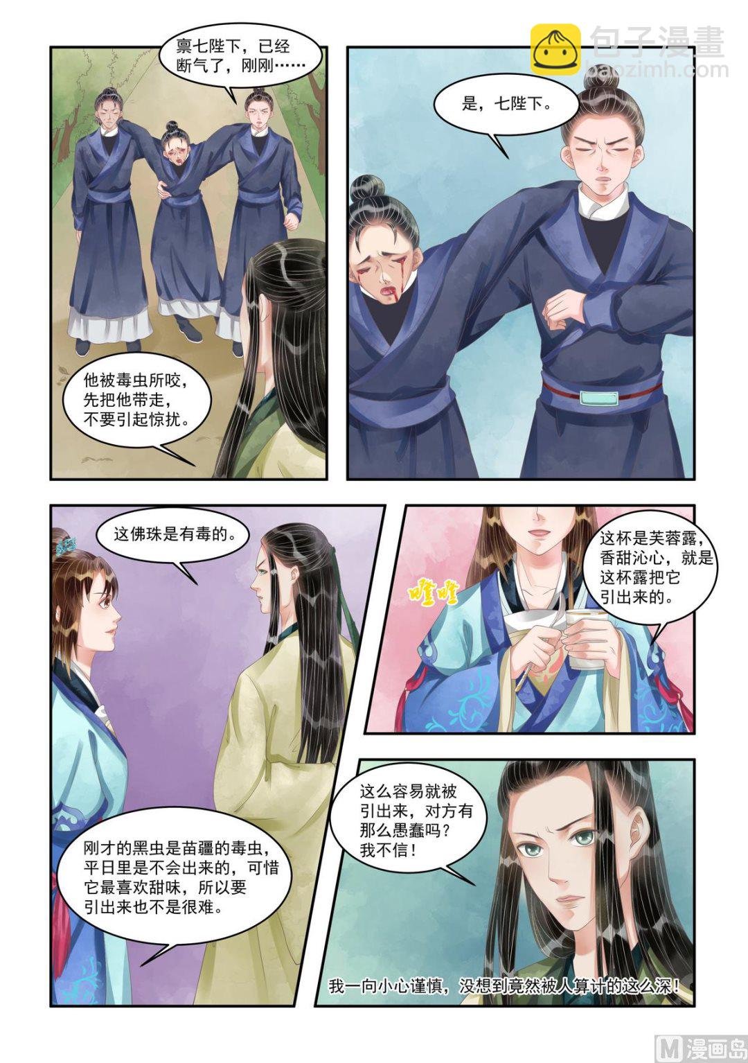 第102话 主谋浮现