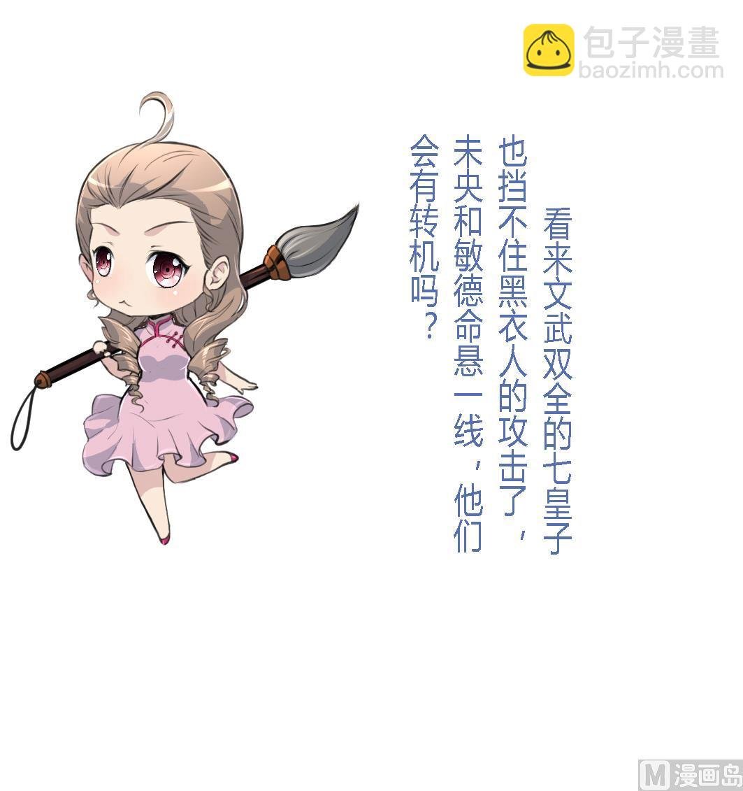 第107话 到底谁人想杀我？！