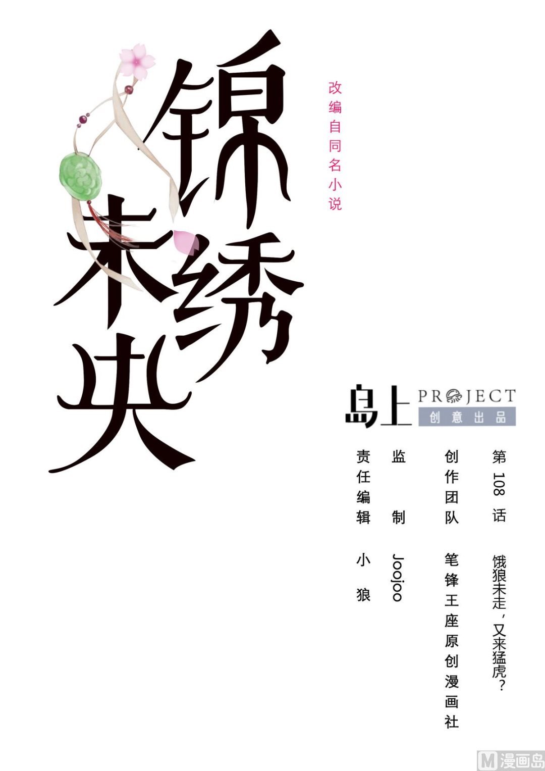 第108话 箭上有毒！