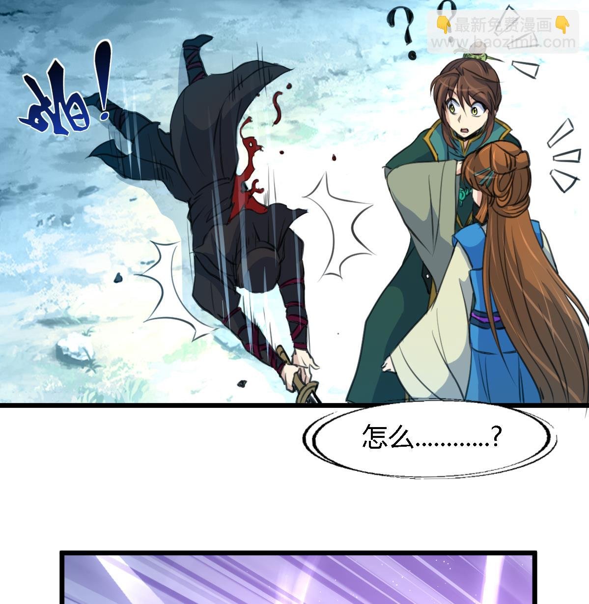 第108话 箭上有毒！