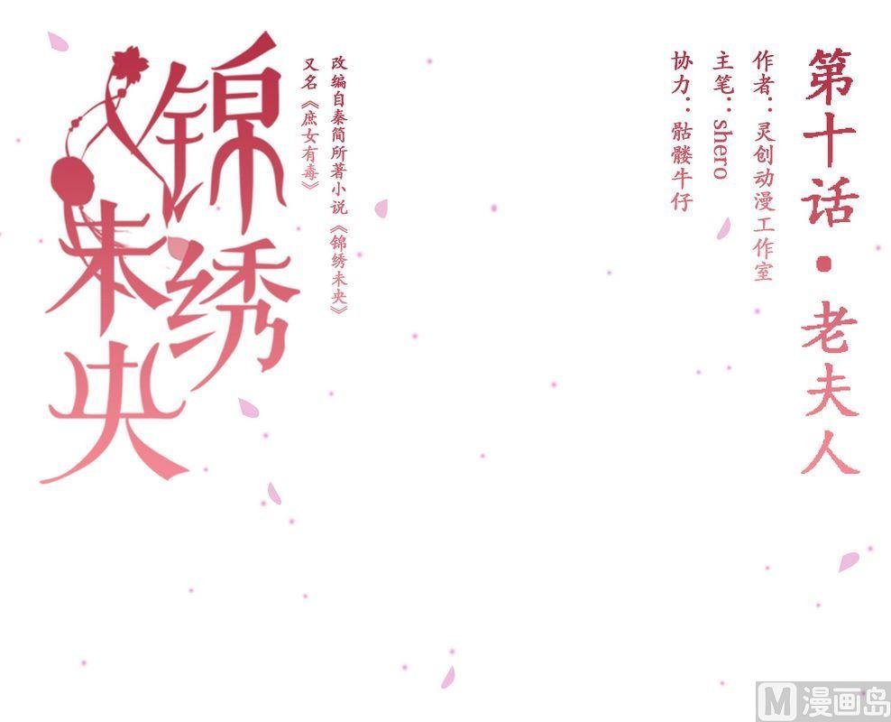 第10话 老夫人