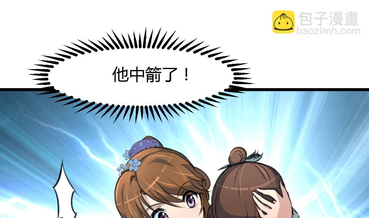 第109话 箭上有毒！2