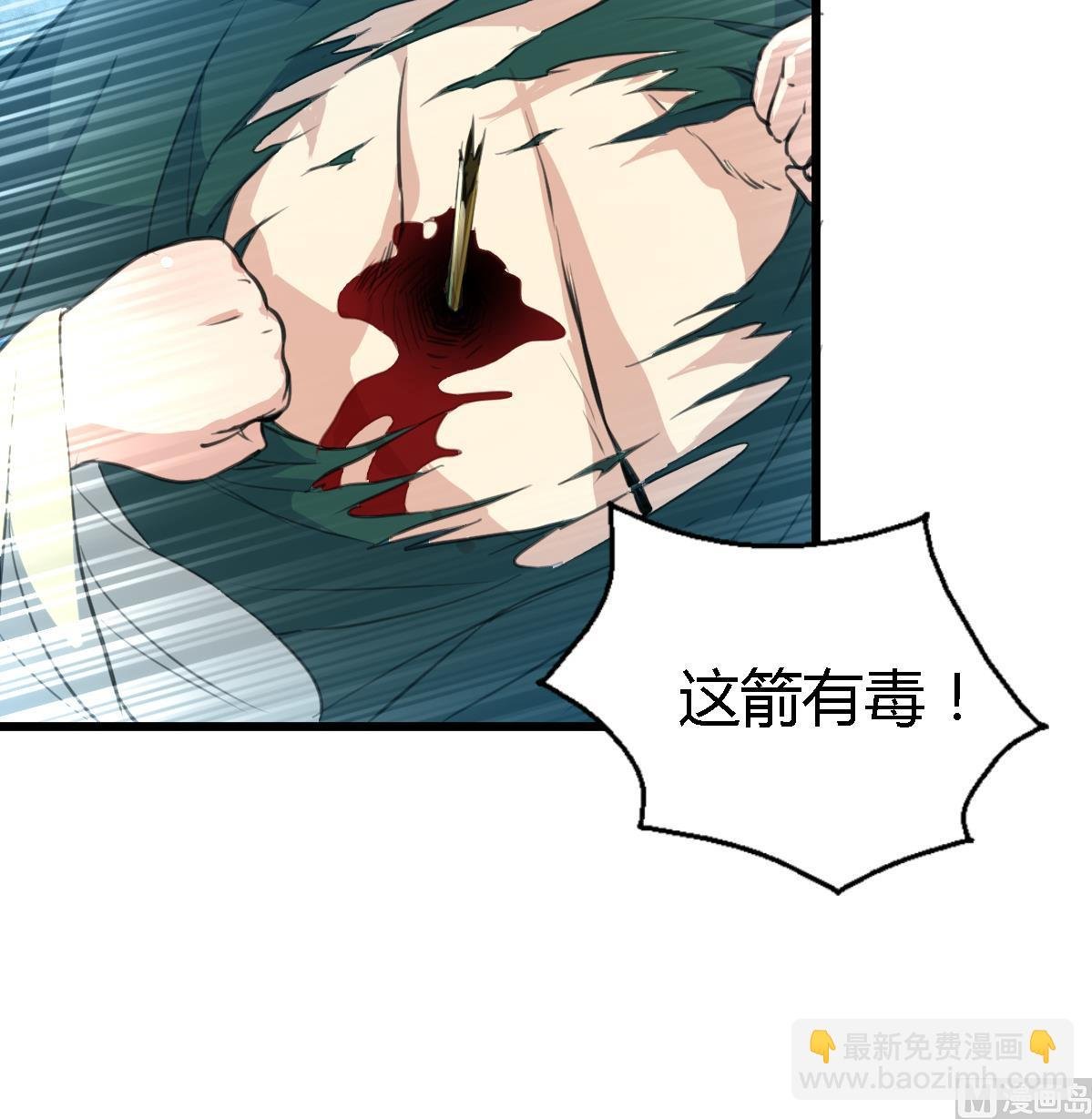 第109话 箭上有毒！2