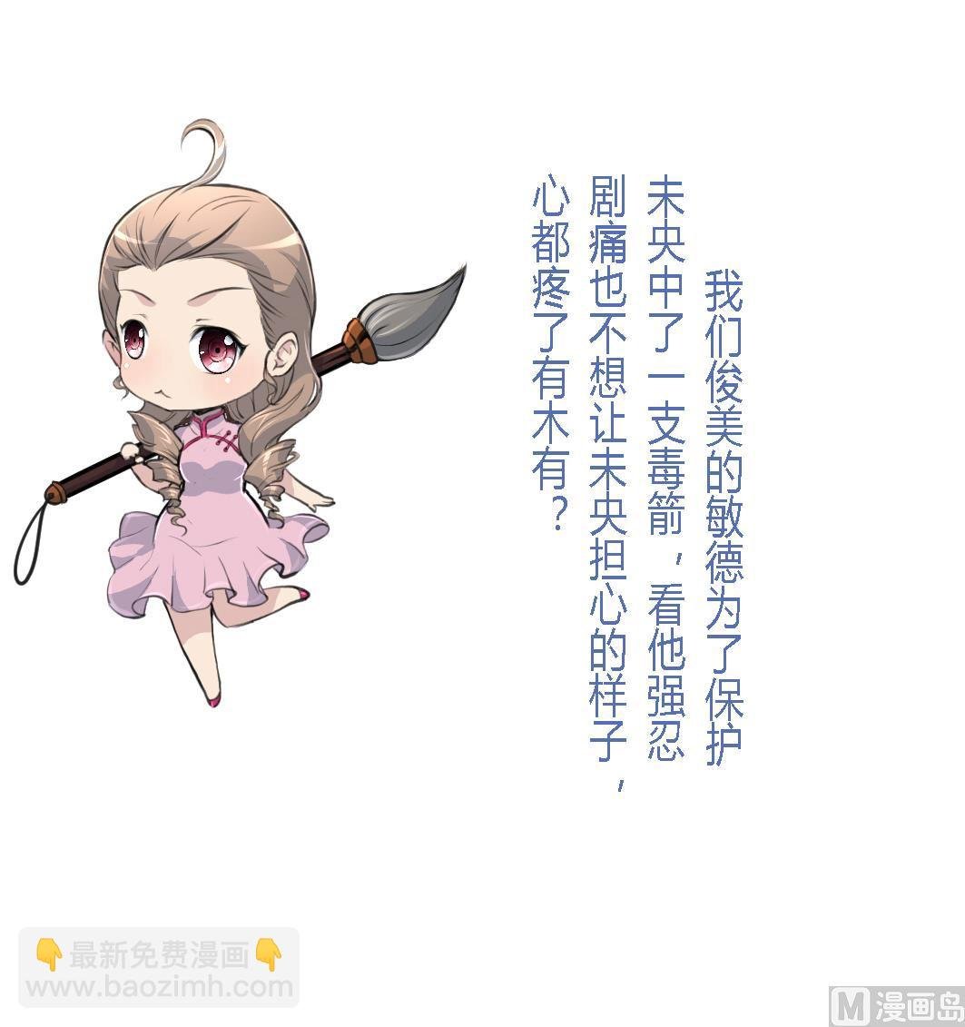 第109话 箭上有毒！2