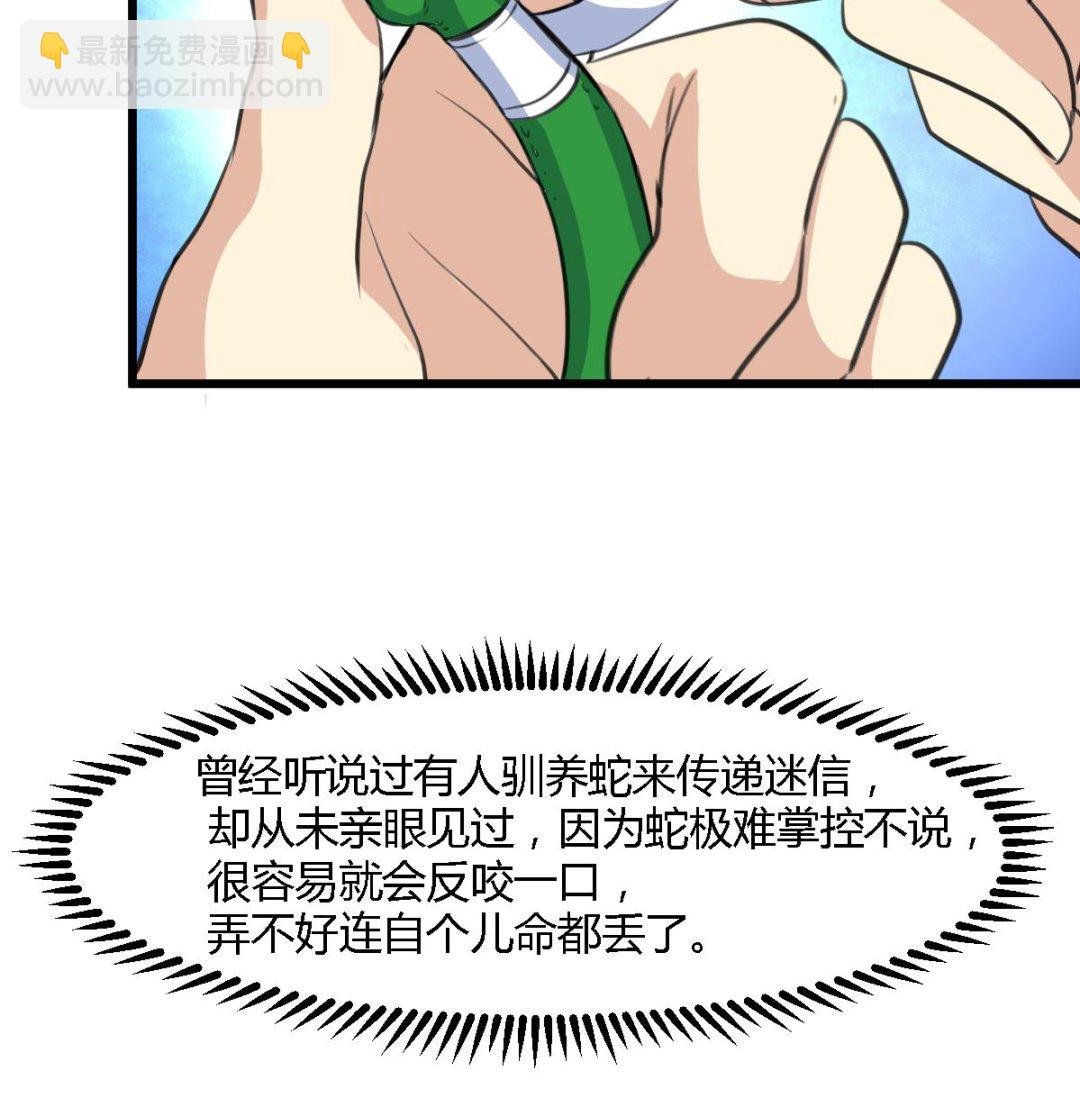第118话 小蛇