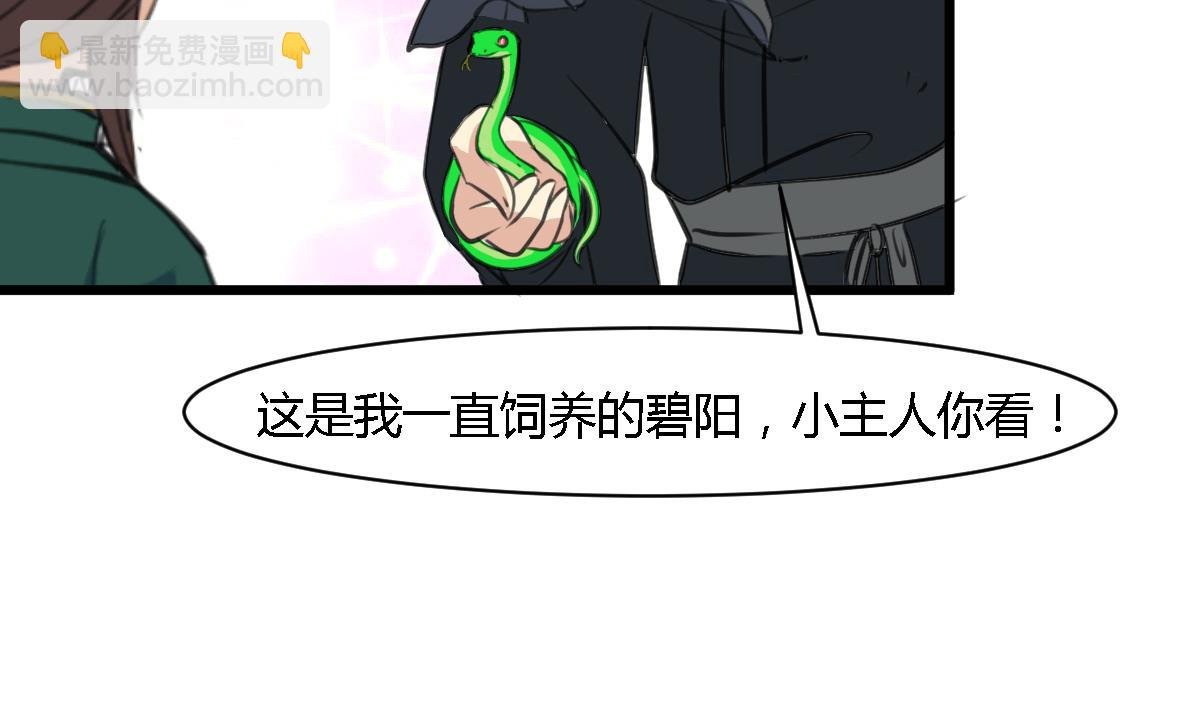 第118话 小蛇