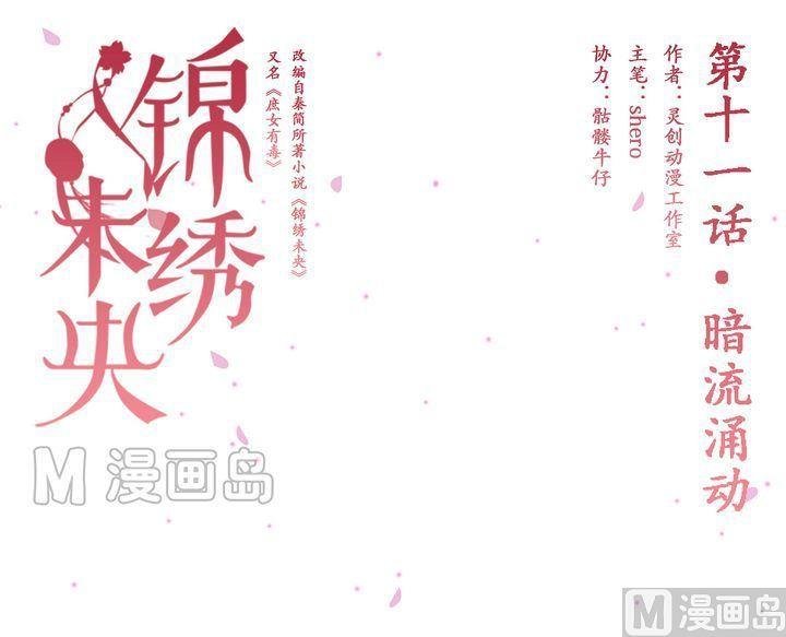 第11话 暗流涌动
