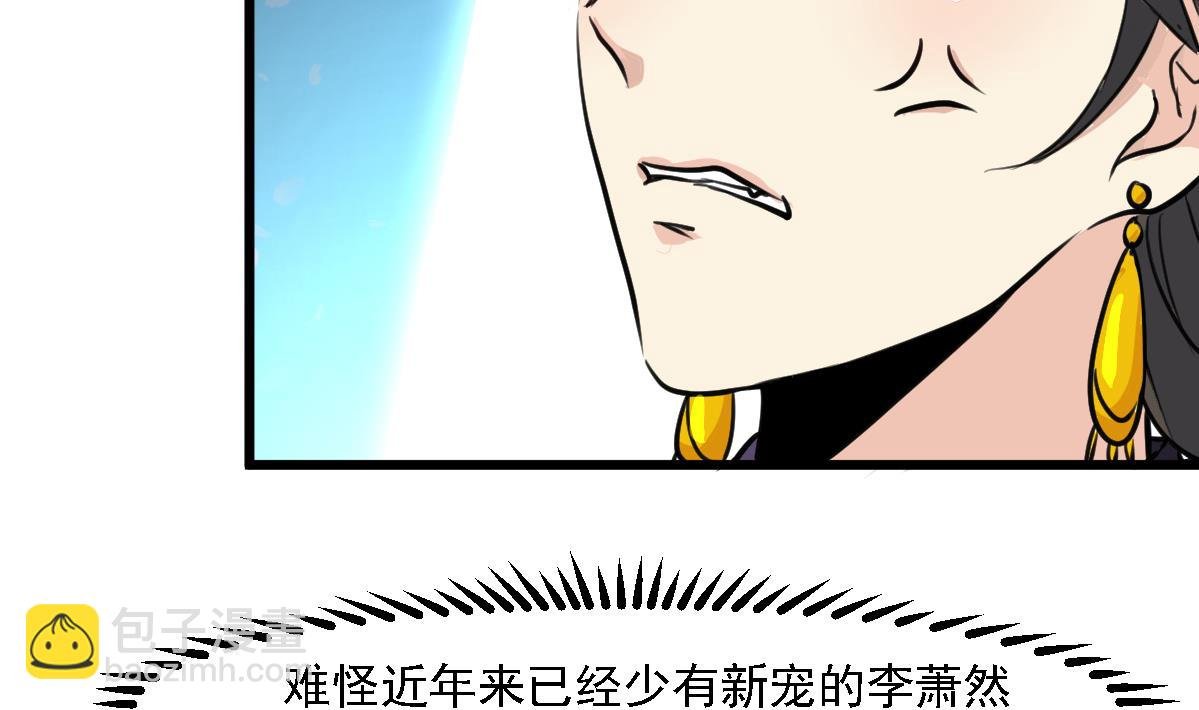 第122话 李丞相的新宠