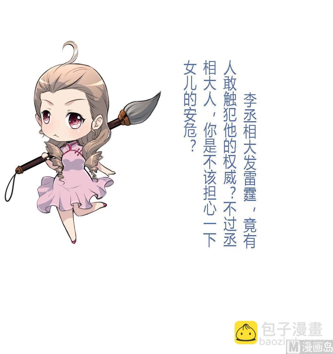 第124话 李萧然的愤怒