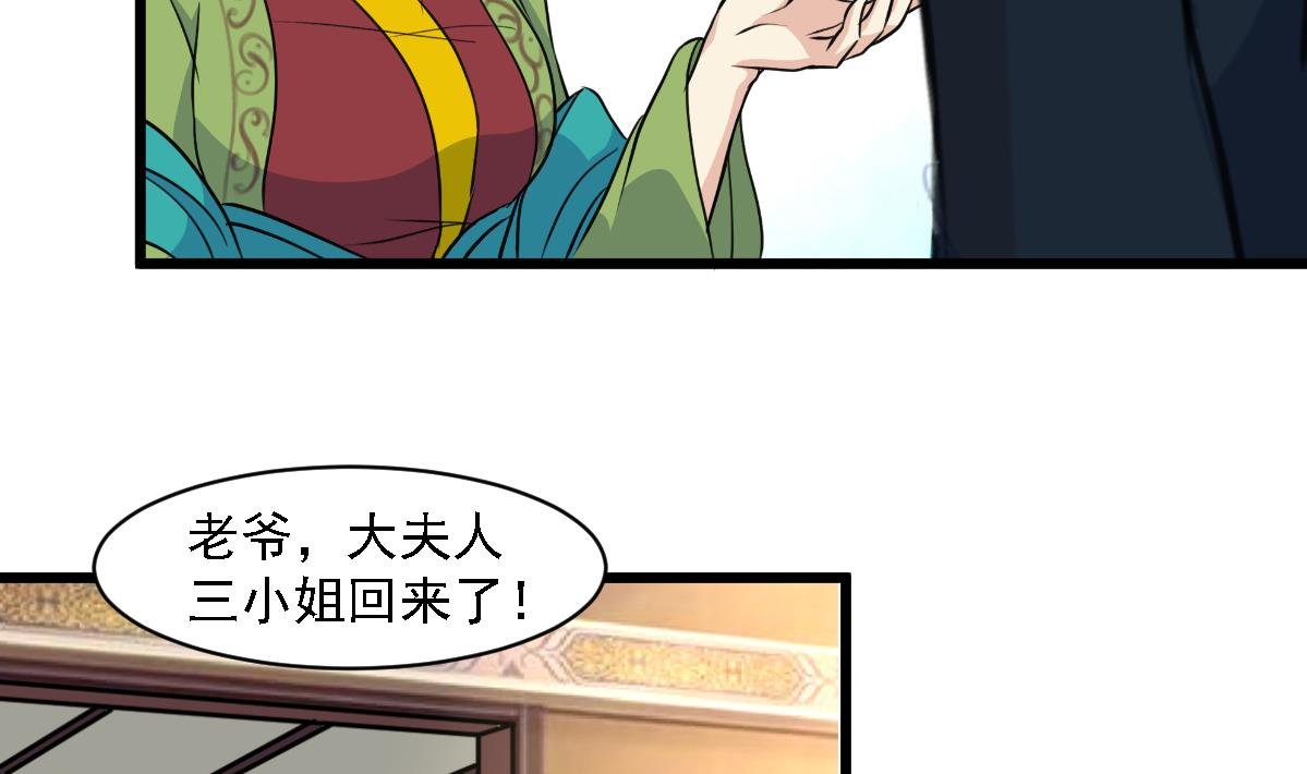第126话 三小姐回来了