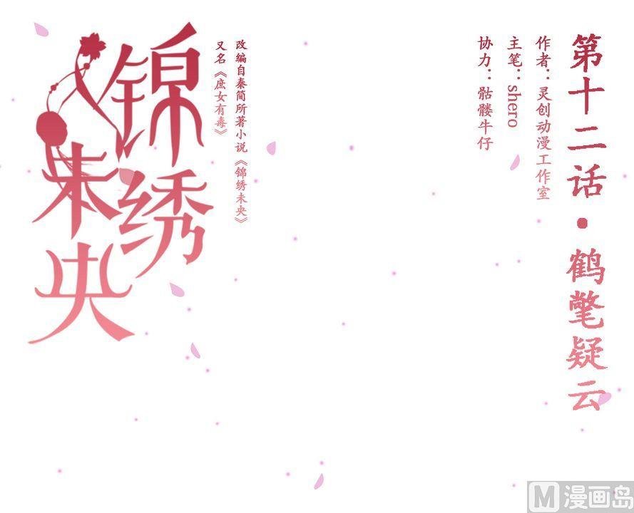 第12话 鹤氅疑云