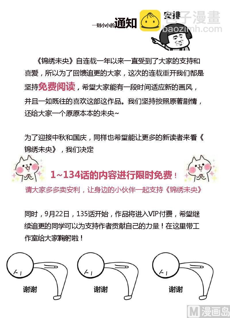 第134话 搭台唱戏
