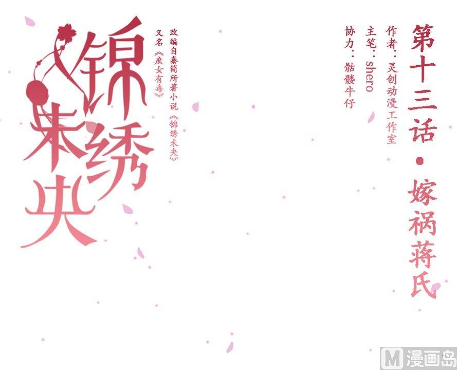 第13话 嫁祸蒋氏