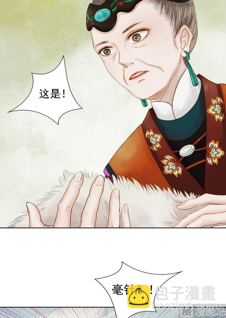 第13话 嫁祸蒋氏