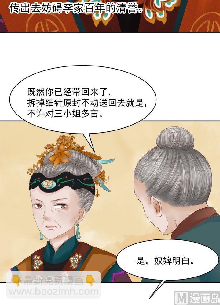 第13话 嫁祸蒋氏