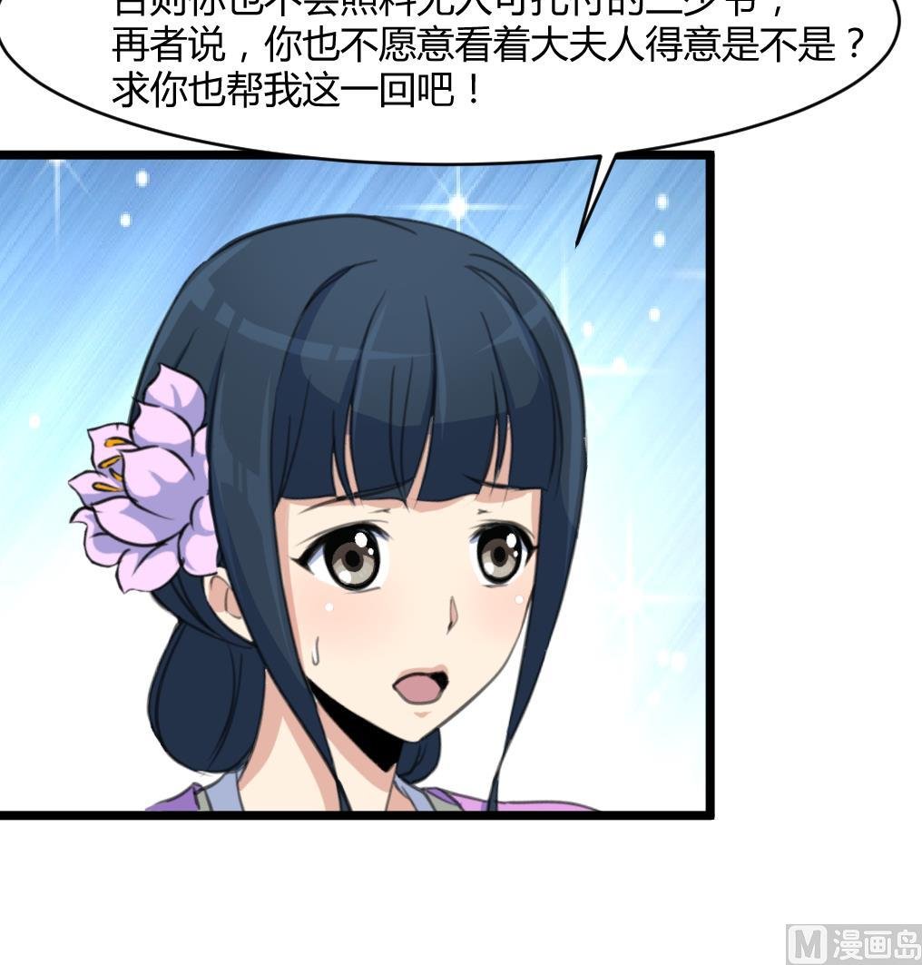 第141话 只有三小姐能救我