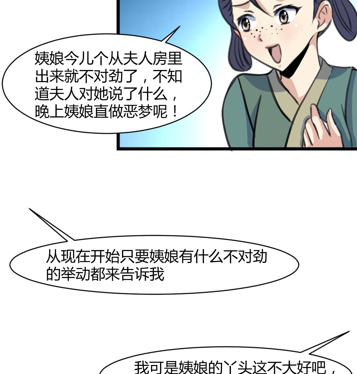 第141话 只有三小姐能救我