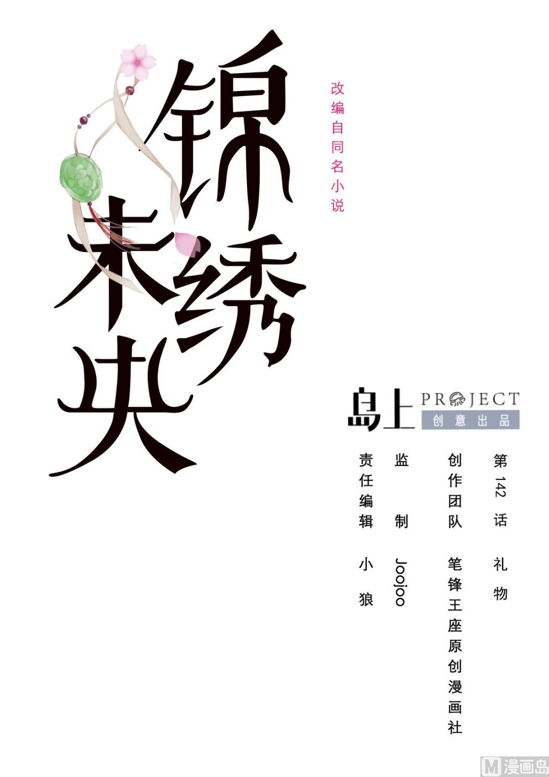 第142话 礼物