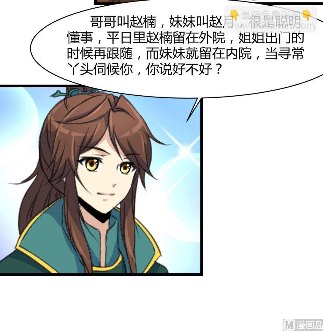 第143话 赵氏兄妹