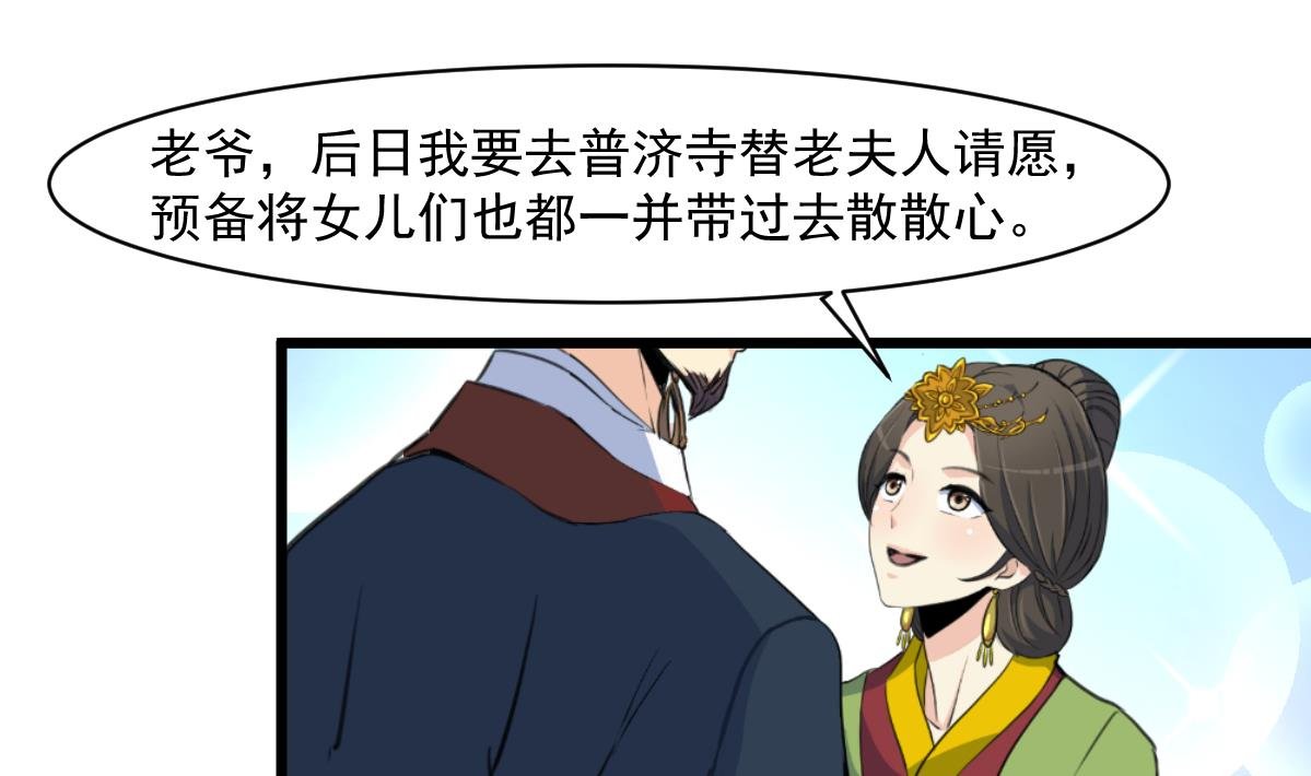 第145话 为老夫人祈福