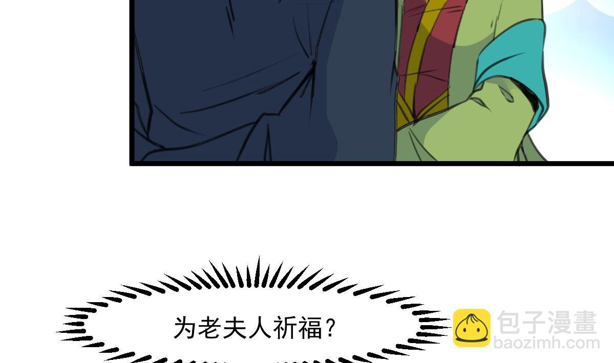 第145话 为老夫人祈福