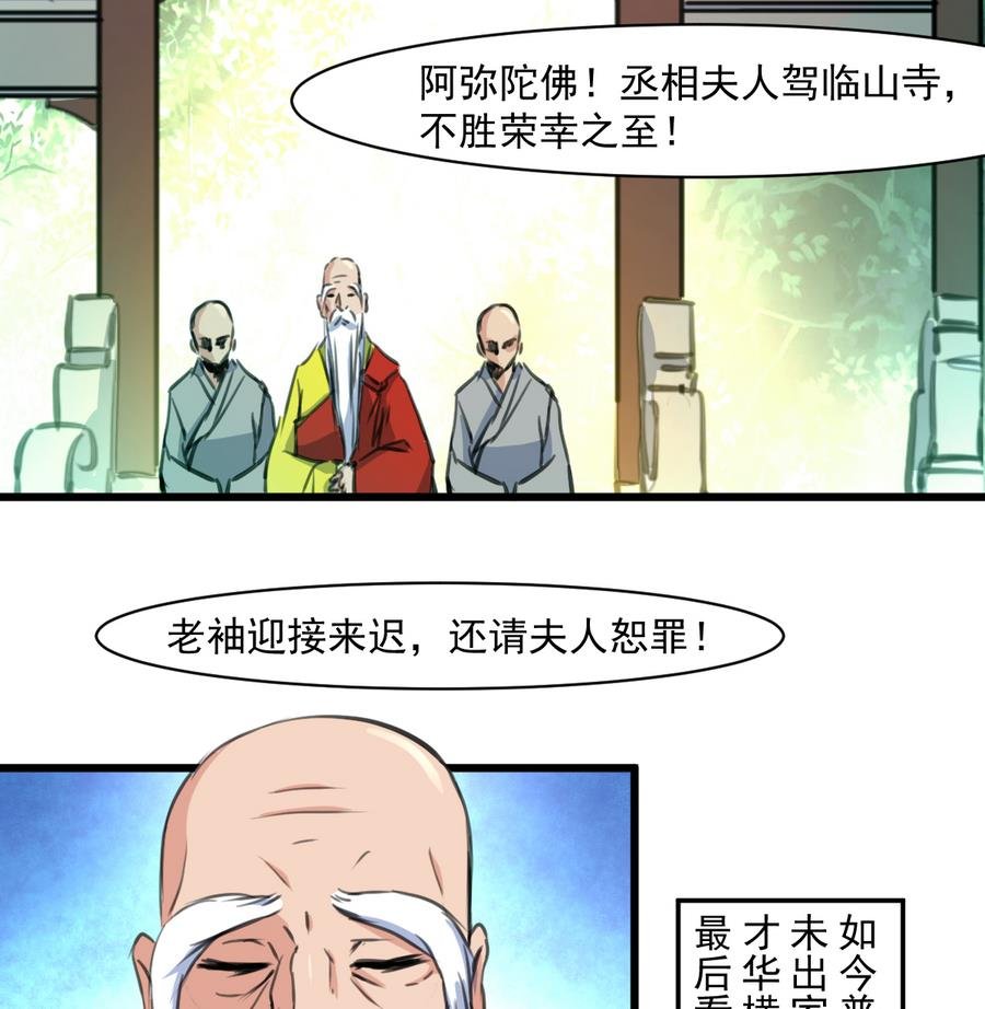 第147话 老方丈