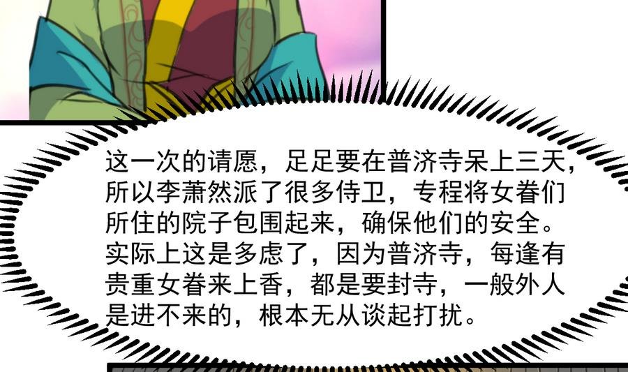 第147话 老方丈