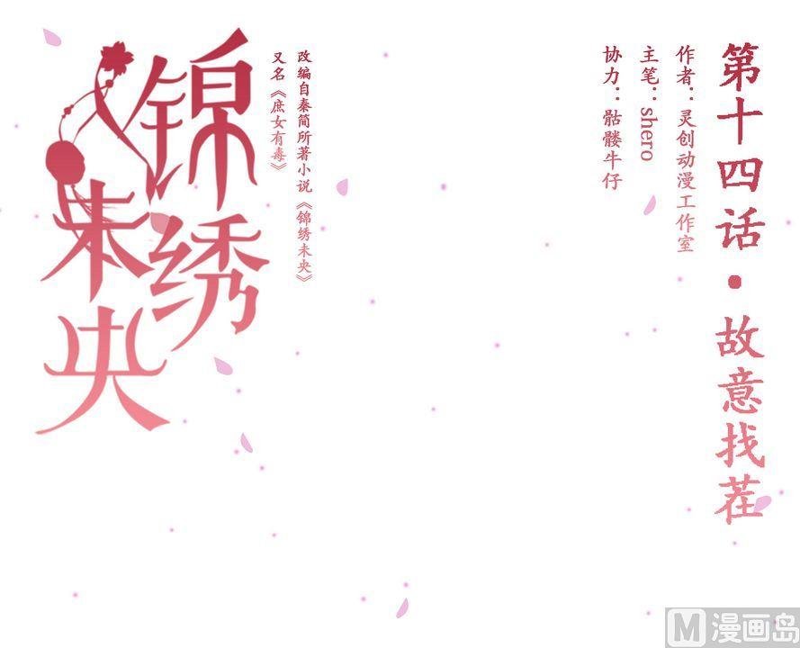 第14话 故意找茬