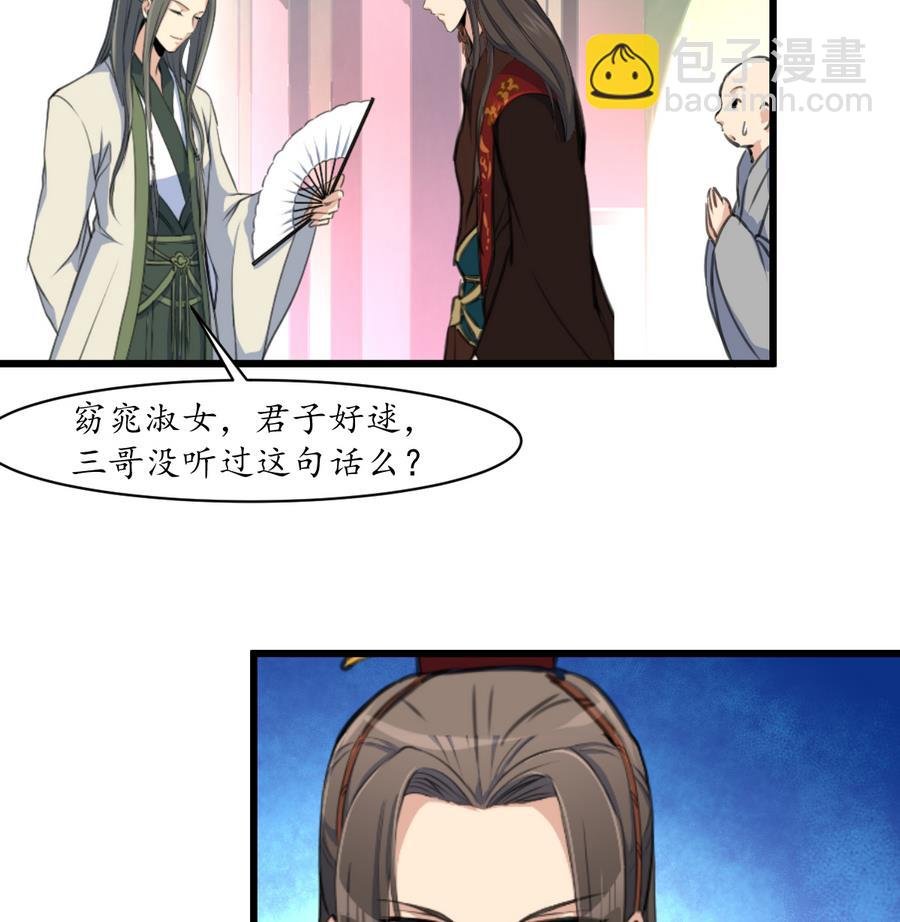 第152话 主子别赶我