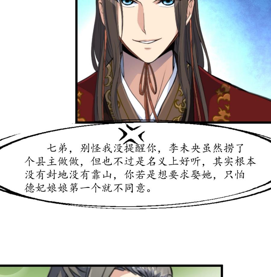 第152话 主子别赶我