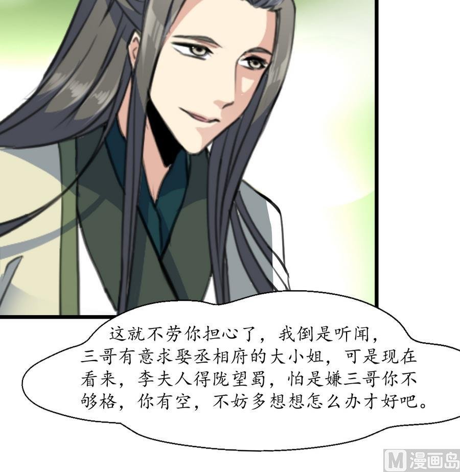 第152话 主子别赶我