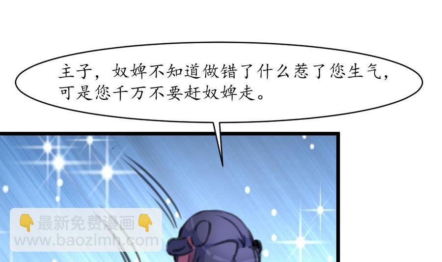第152话 主子别赶我