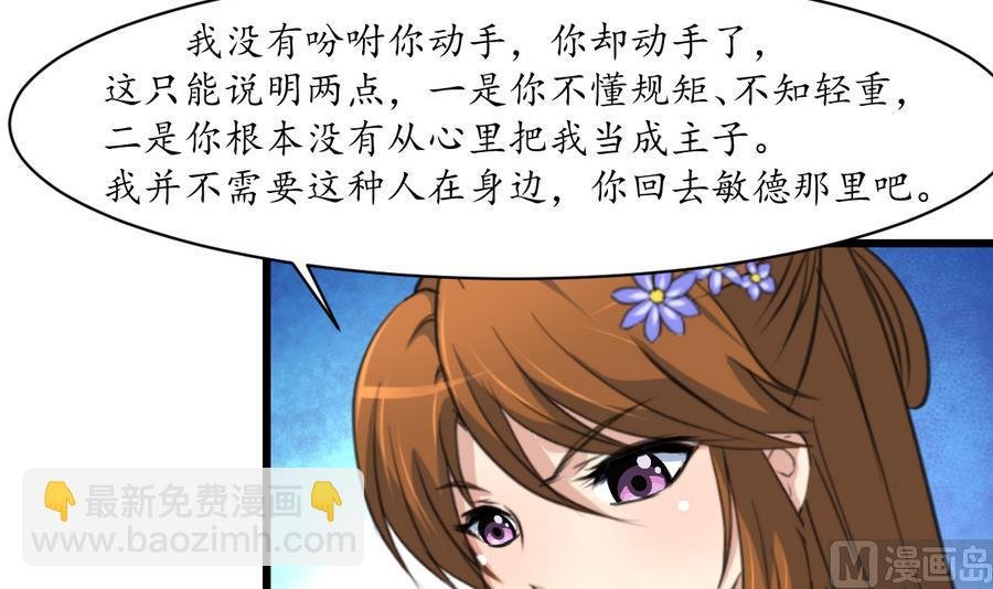 第152话 主子别赶我