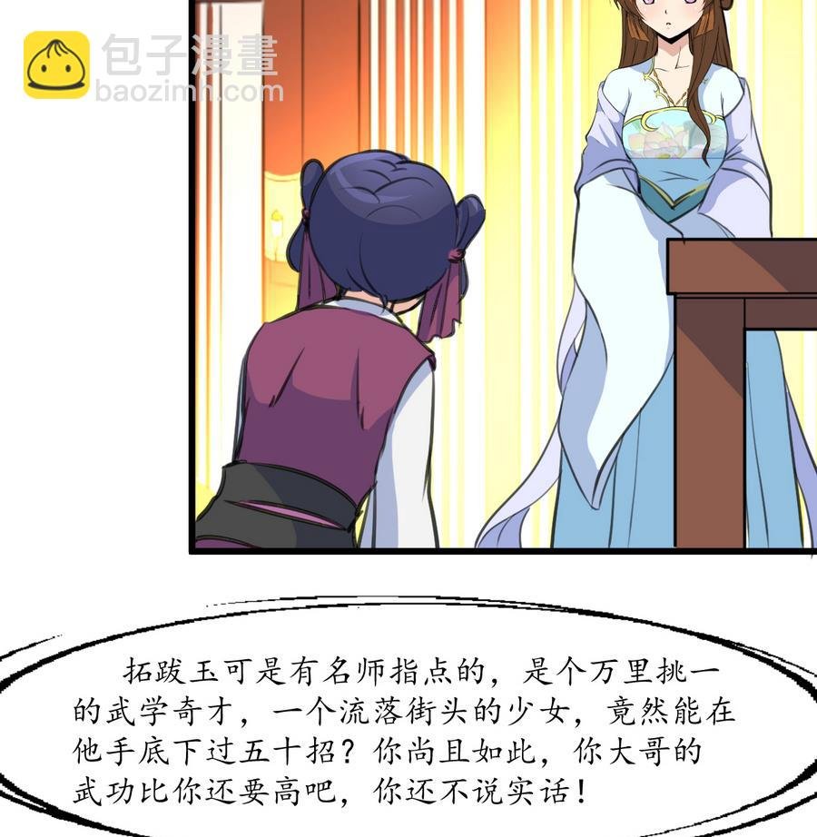 第152话 主子别赶我