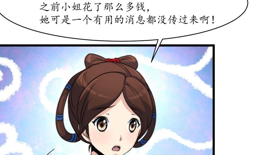 第153话 有用的消息一条就够