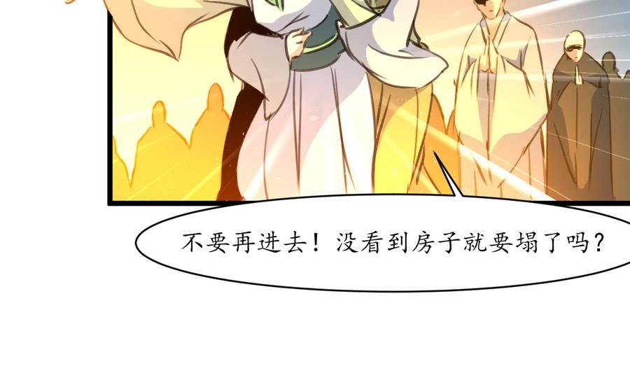 第155话 火里逃生