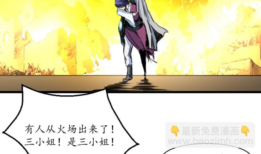第155话 火里逃生
