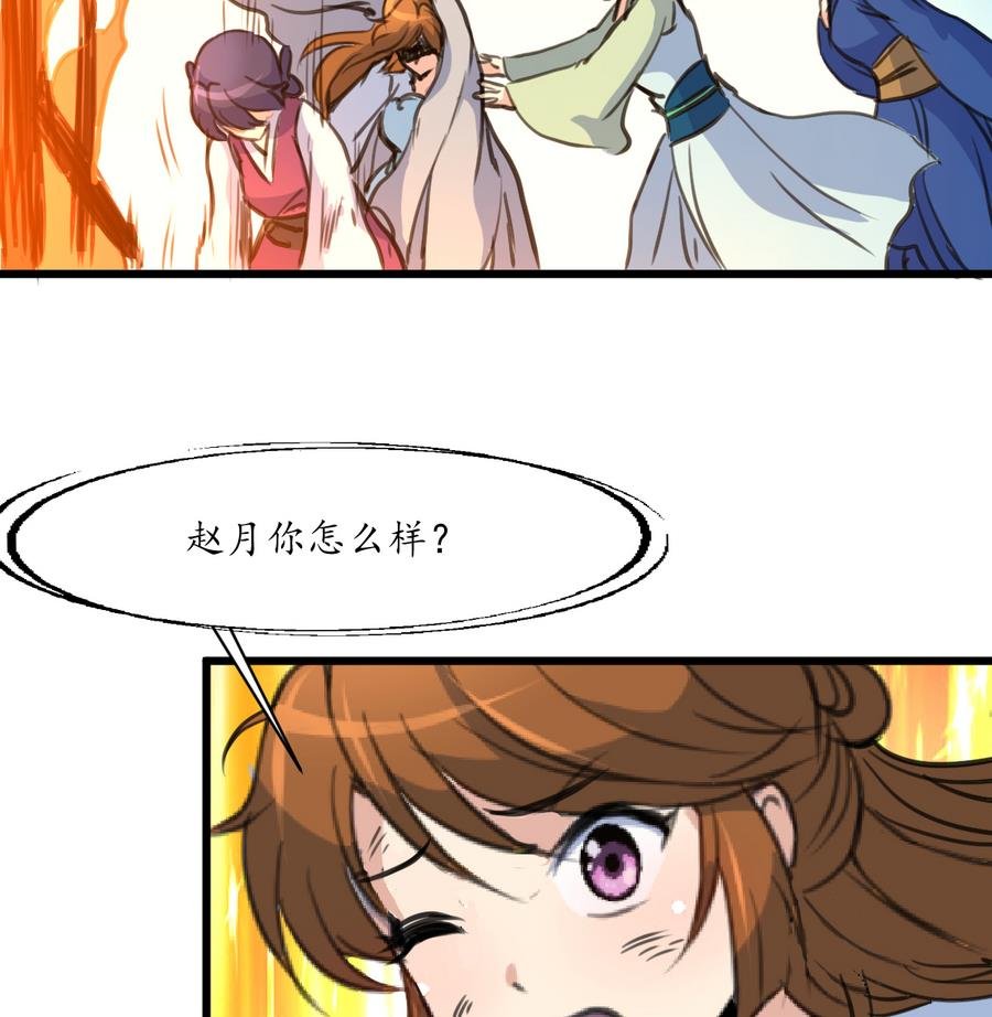 第155话 火里逃生