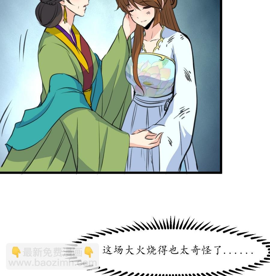 第155话 火里逃生