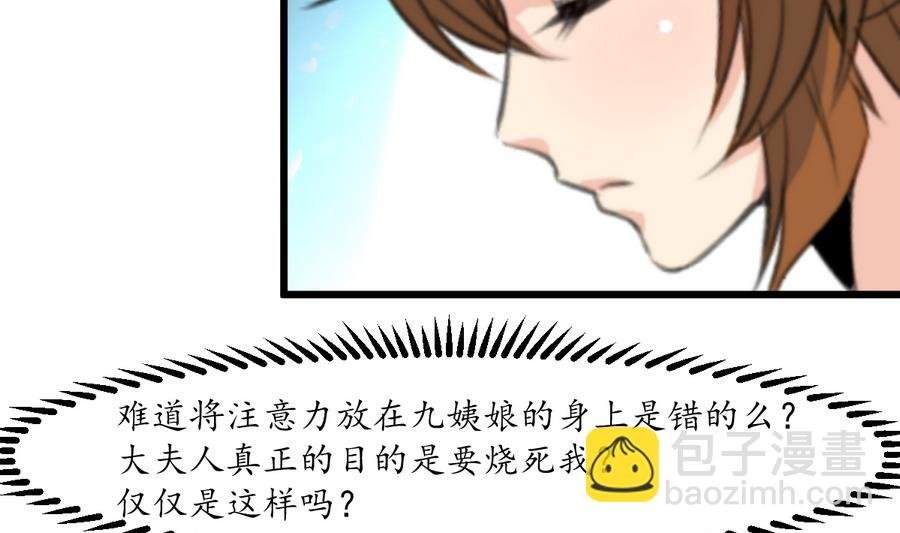 第155话 火里逃生